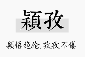 颖孜名字的寓意及含义