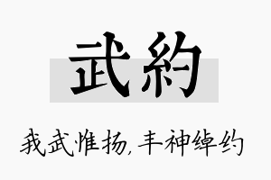 武约名字的寓意及含义