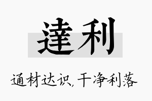 达利名字的寓意及含义