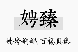 娉臻名字的寓意及含义