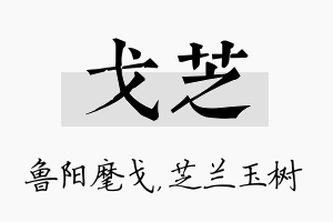 戈芝名字的寓意及含义