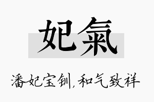 妃气名字的寓意及含义