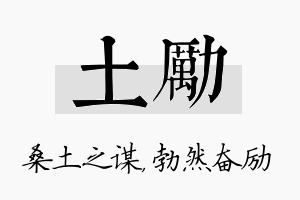 土励名字的寓意及含义