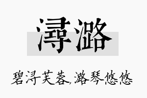 浔潞名字的寓意及含义