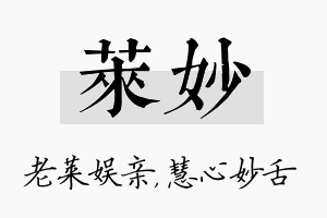 莱妙名字的寓意及含义