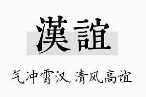 汉谊名字的寓意及含义