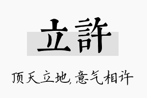 立许名字的寓意及含义