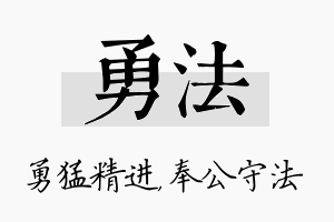 勇法名字的寓意及含义