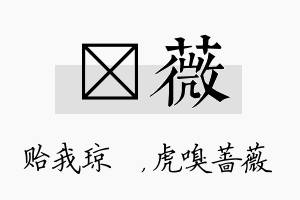 玘薇名字的寓意及含义