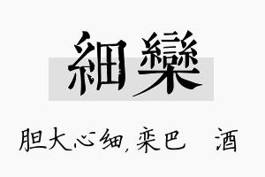 细栾名字的寓意及含义