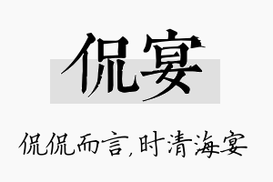 侃宴名字的寓意及含义