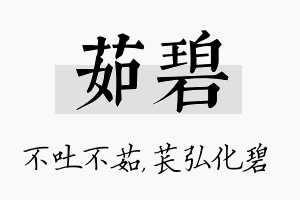 茹碧名字的寓意及含义