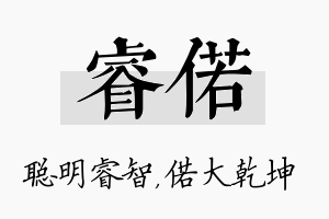 睿偌名字的寓意及含义