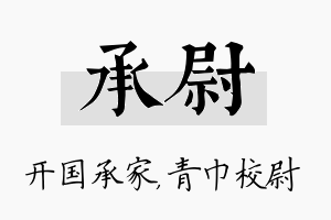 承尉名字的寓意及含义