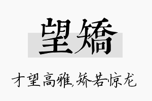 望矫名字的寓意及含义