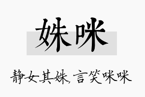 姝咪名字的寓意及含义