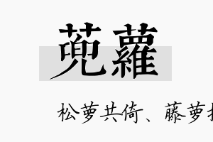 蔸萝名字的寓意及含义