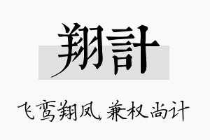 翔计名字的寓意及含义