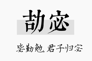 劼宓名字的寓意及含义