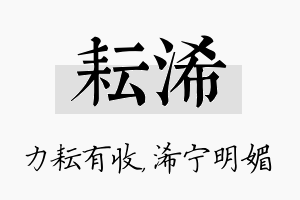 耘浠名字的寓意及含义