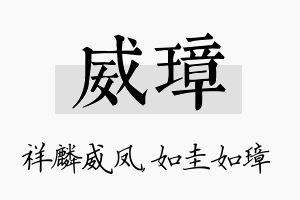 威璋名字的寓意及含义