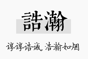 诰瀚名字的寓意及含义