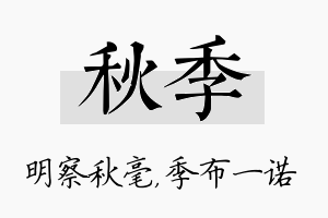 秋季名字的寓意及含义