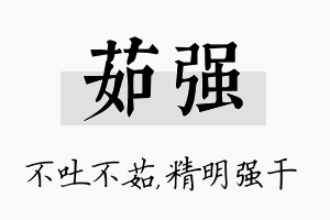 茹强名字的寓意及含义