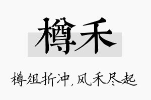 樽禾名字的寓意及含义