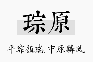 琮原名字的寓意及含义