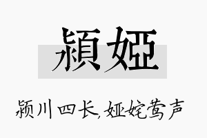 颍娅名字的寓意及含义