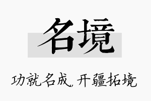 名境名字的寓意及含义