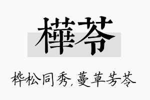 桦苓名字的寓意及含义