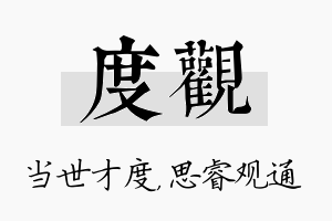 度观名字的寓意及含义