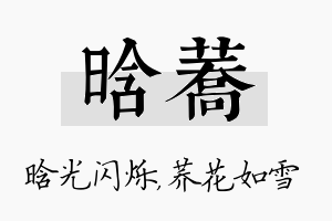 晗荞名字的寓意及含义