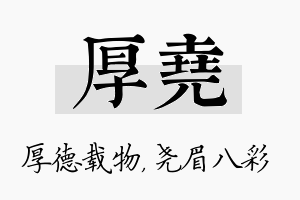 厚尧名字的寓意及含义