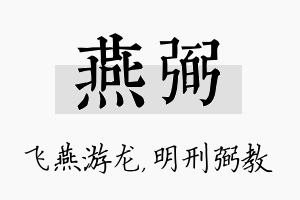 燕弼名字的寓意及含义