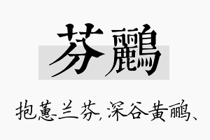 芬鹂名字的寓意及含义