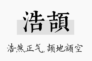 浩颉名字的寓意及含义