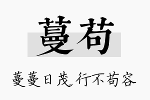 蔓苟名字的寓意及含义