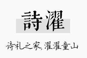 诗濯名字的寓意及含义