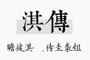 淇传名字的寓意及含义