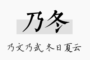 乃冬名字的寓意及含义