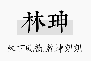 林珅名字的寓意及含义