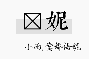 溦妮名字的寓意及含义