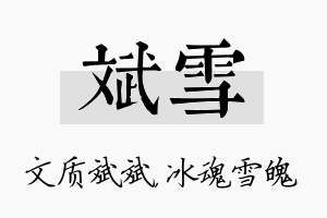 斌雪名字的寓意及含义