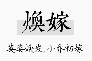 焕嫁名字的寓意及含义