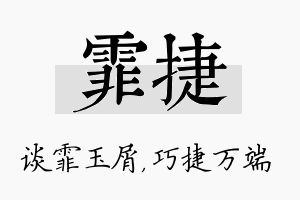 霏捷名字的寓意及含义