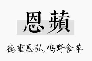 恩苹名字的寓意及含义