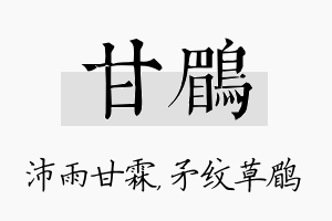 甘鹛名字的寓意及含义